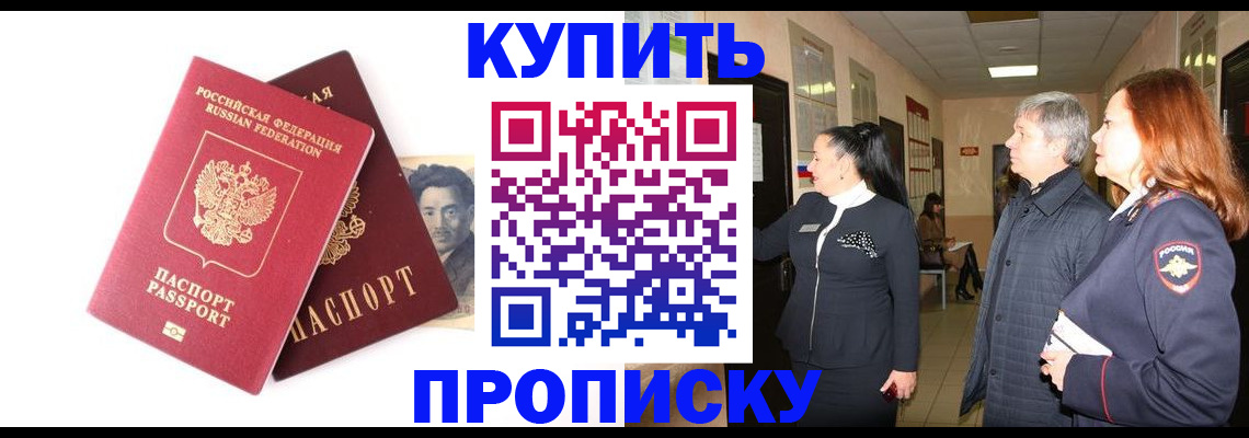 прописка в квартире в Карабаше
