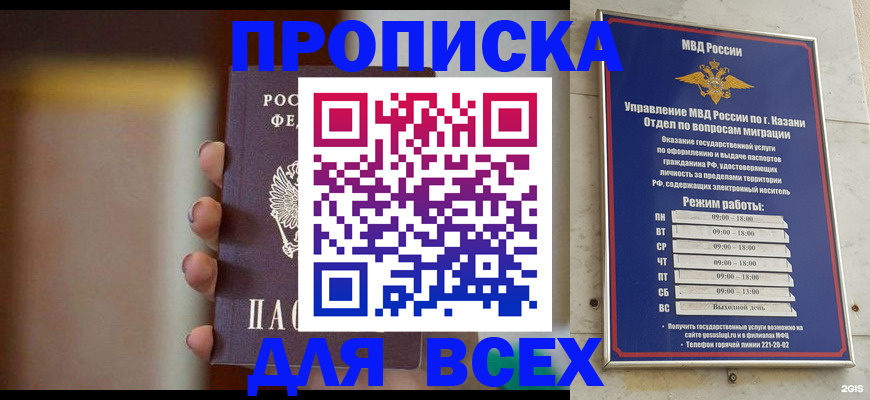 прописка законно в Карабаше